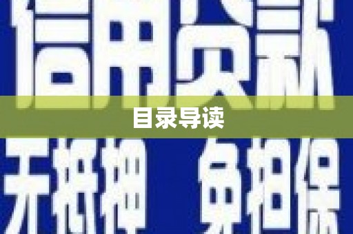 洛扎目录导读