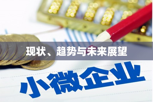洛扎现状、趋势与未来展望